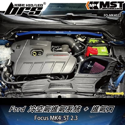 免運 免工資 FO-MK4022 Focus MK4 ST2.3 MST進氣系統1